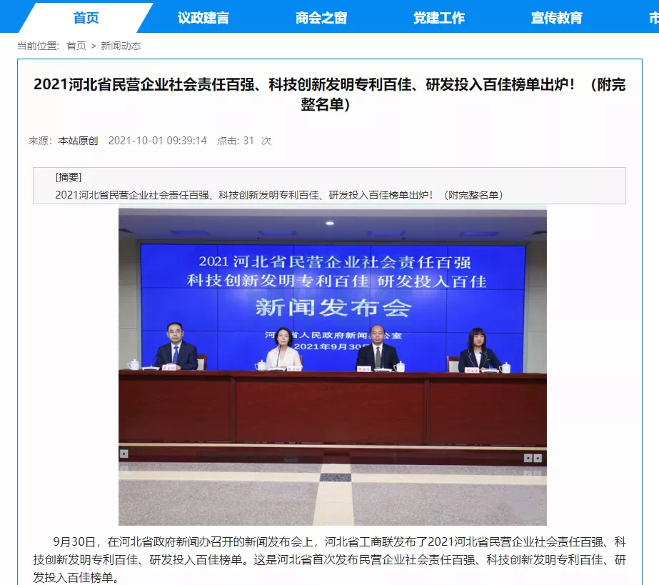 喜讯！热烈庆贺唐山qy球友会(千亿)智能科技有限公司获评为“河北省科技创新研发投入百佳民营企业”