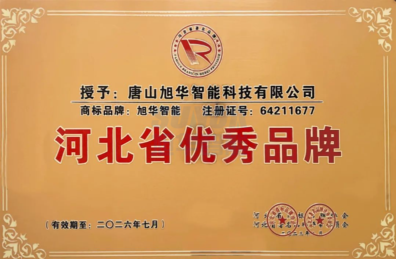 喜讯！“qy球友会(千亿)智能”商标取得河北省优秀品牌荣誉称号