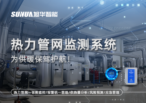 告别供暖“痛点”，热力管网监测系统，为供暖保驾护航！