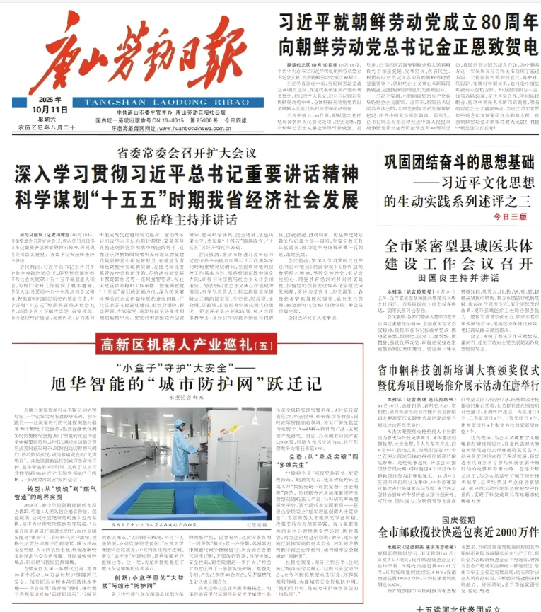 媒体聚焦 | 唐山劳动日报报道：qy球友会(千亿)智能“城市防护网”守护万家平安